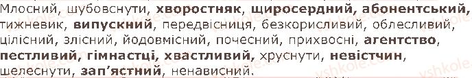 фото задание 2 - § 32. спрощення приголосних - орфоепічна норма. орфографічна норма