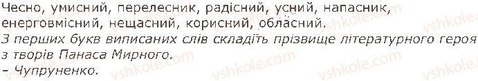 фото задание 3 - § 32. спрощення приголосних - орфоепічна норма. орфографічна норма