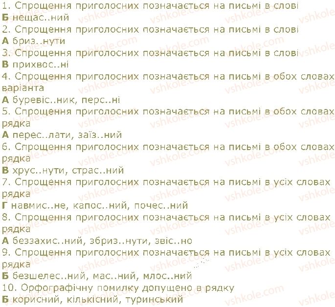 фото задание 5 - § 32. спрощення приголосних - орфоепічна норма. орфографічна норма