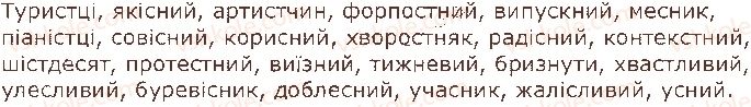 фото задание 7 - § 32. спрощення приголосних - орфоепічна норма. орфографічна норма