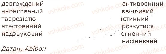 фото задание 3 - § 33–34. подвоєні літери - орфоепічна норма. орфографічна норма