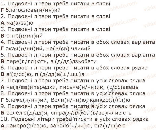 фото задание 5 - § 33–34. подвоєні літери - орфоепічна норма. орфографічна норма