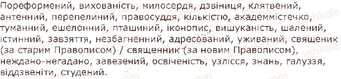 фото задание 7 - § 33–34. подвоєні літери - орфоепічна норма. орфографічна норма