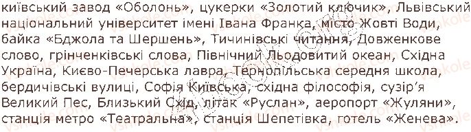фото задание 2 - § 37–38. уживання великої літери - орфоепічна норма. орфографічна норма