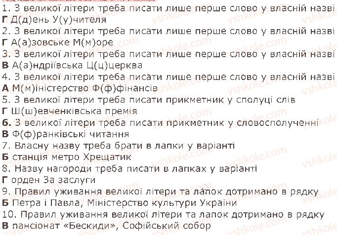 фото задание 5 - § 37–38. уживання великої літери - орфоепічна норма. орфографічна норма