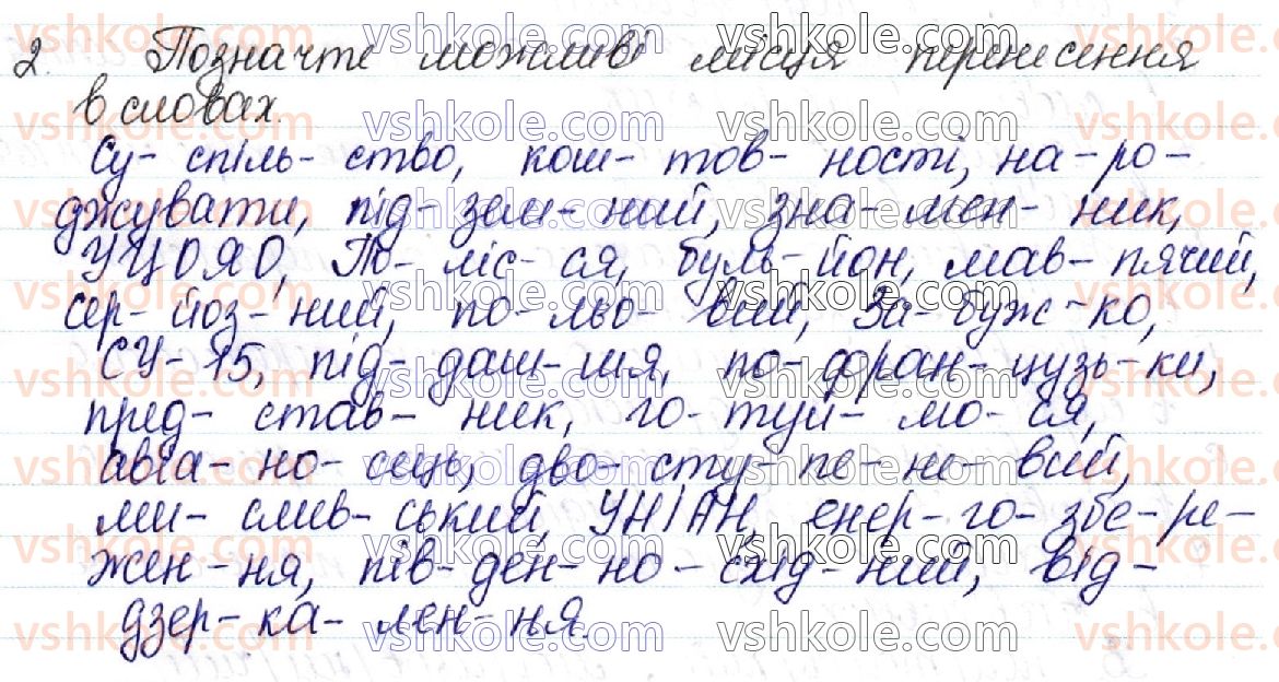 фото задание 2 - § 39–40. правила перенесення слів. графічні скорочення - орфоепічна норма. орфографічна норма