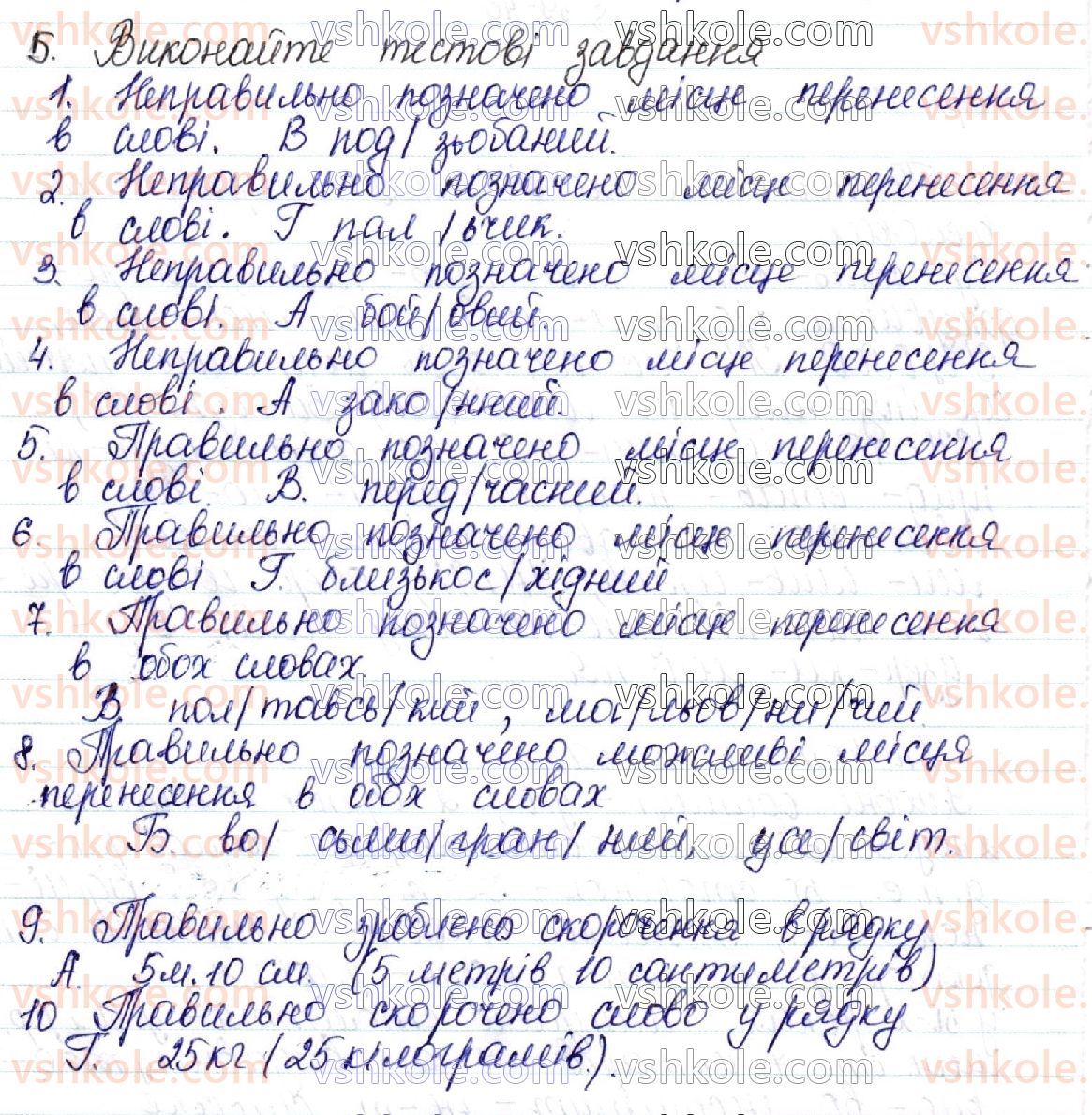 фото задание 5 - § 39–40. правила перенесення слів. графічні скорочення - орфоепічна норма. орфографічна норма