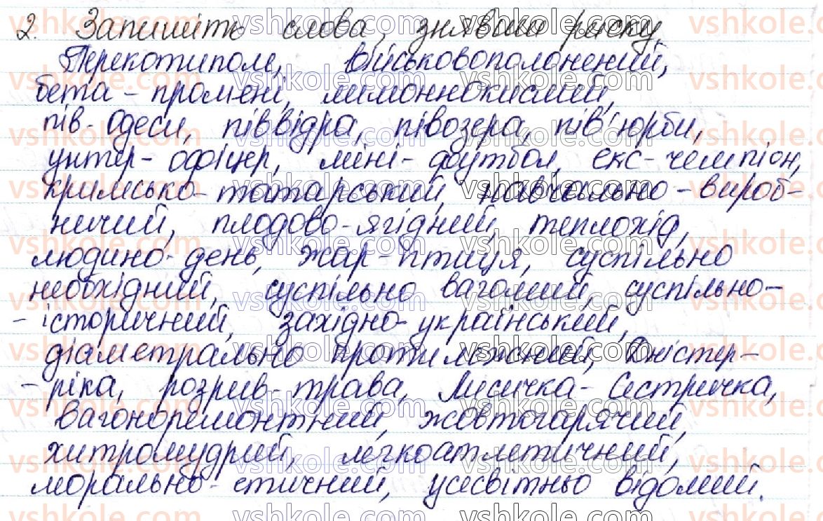 фото задание 2 - § 41. написання складних слів - орфоепічна норма. орфографічна норма