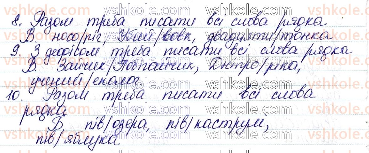 фото задание 5 - § 41. написання складних слів - орфоепічна норма. орфографічна норма