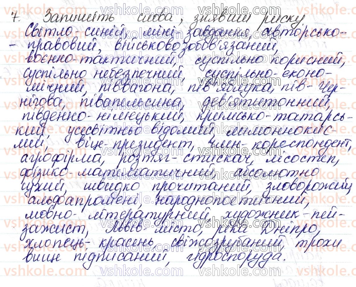 фото задание 7 - § 41. написання складних слів - орфоепічна норма. орфографічна норма