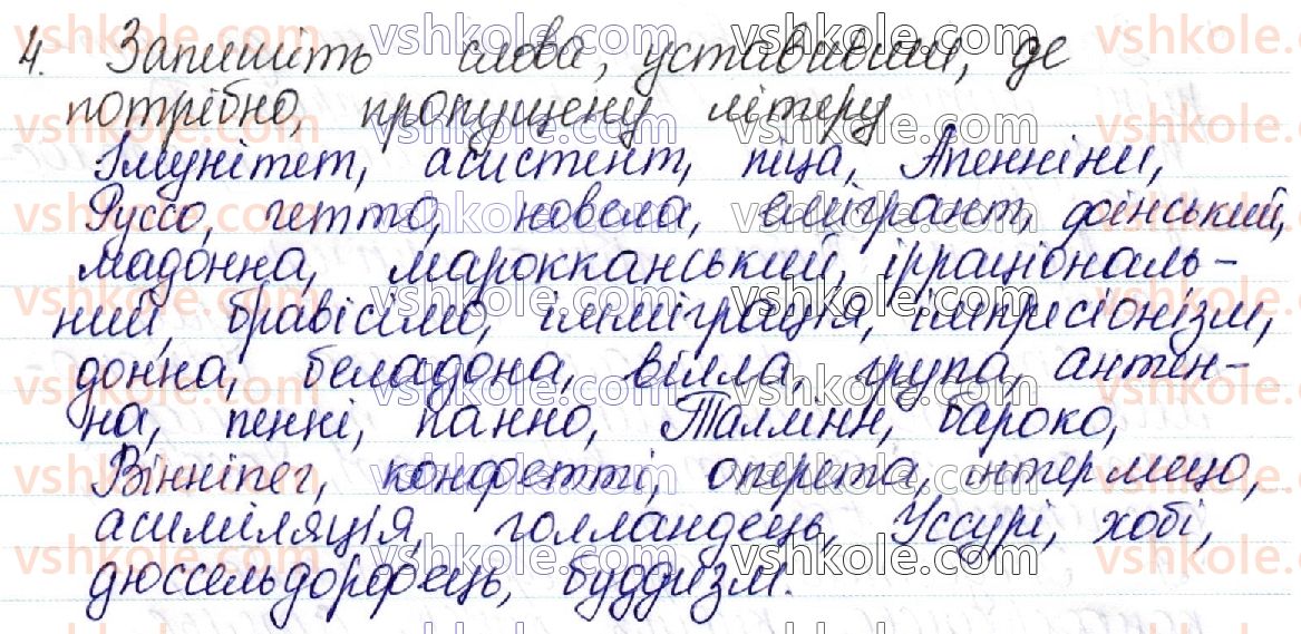 фото задание 4 - § 42. написання слів іншомовного походження - орфоепічна норма. орфографічна норма