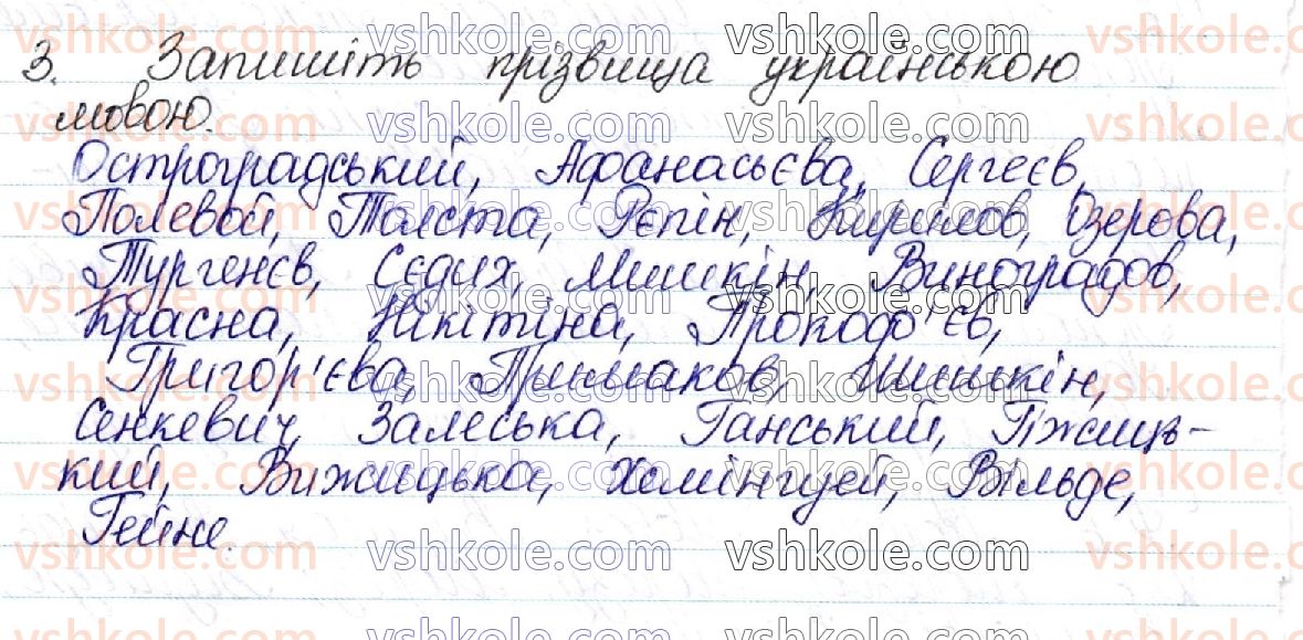 фото задание 3 - § 43. складні випадки написання прізвищ - орфоепічна норма. орфографічна норма