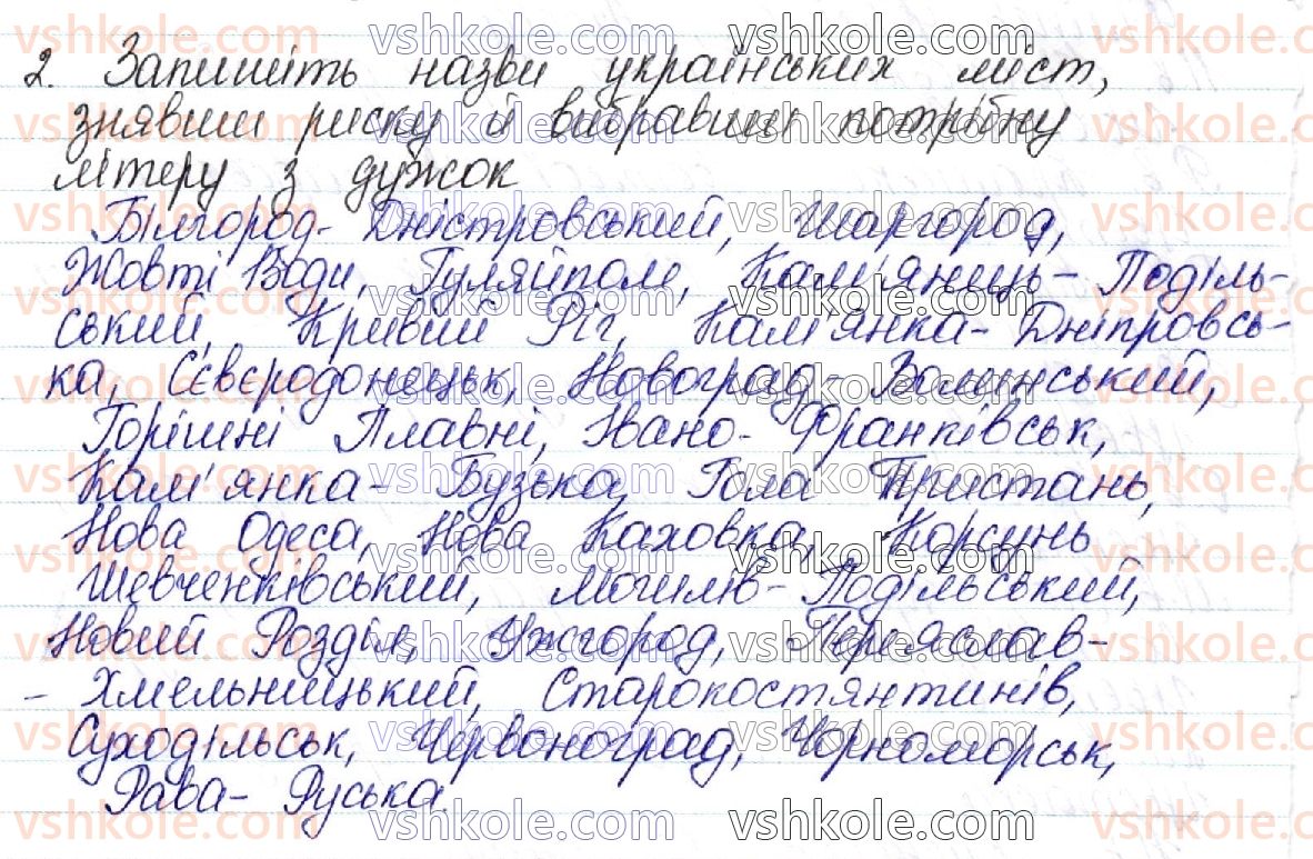 фото задание 2 - § 44–45. складні випадки написання географічних назв - орфоепічна норма. орфографічна норма