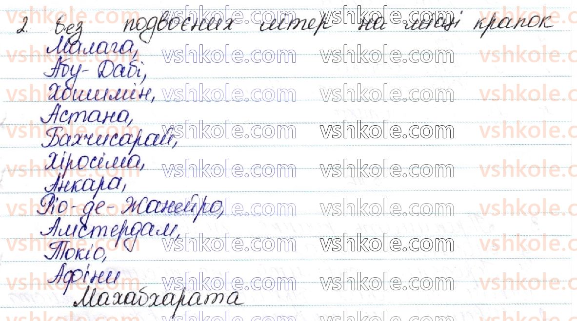 фото задание 3 - § 44–45. складні випадки написання географічних назв - орфоепічна норма. орфографічна норма