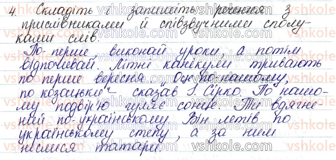 фото задание 4 - § 46. розрізнення прислівників і співзвучних сполук - орфоепічна норма. орфографічна норма
