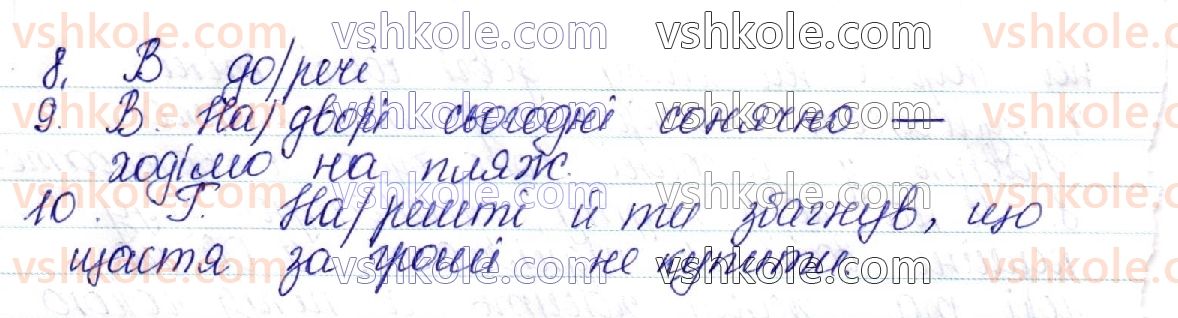 фото задание 5 - § 46. розрізнення прислівників і співзвучних сполук - орфоепічна норма. орфографічна норма