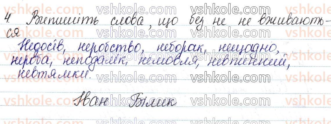 фото задание 4 - § 47. написання не, ні з різними частинами мови - орфоепічна норма. орфографічна норма