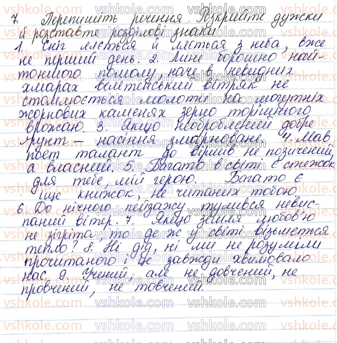 фото задание 7 - § 47. написання не, ні з різними частинами мови - орфоепічна норма. орфографічна норма