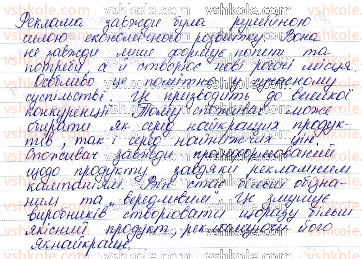 фото задание 6 - § 59–60. суперечка як вид комунікації. правила ведення суперечки - практична риторика 1