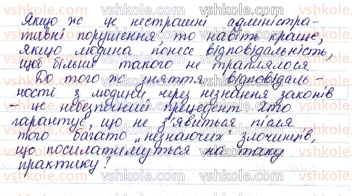 фото задание 7 - § 59–60. суперечка як вид комунікації. правила ведення суперечки - практична риторика 1