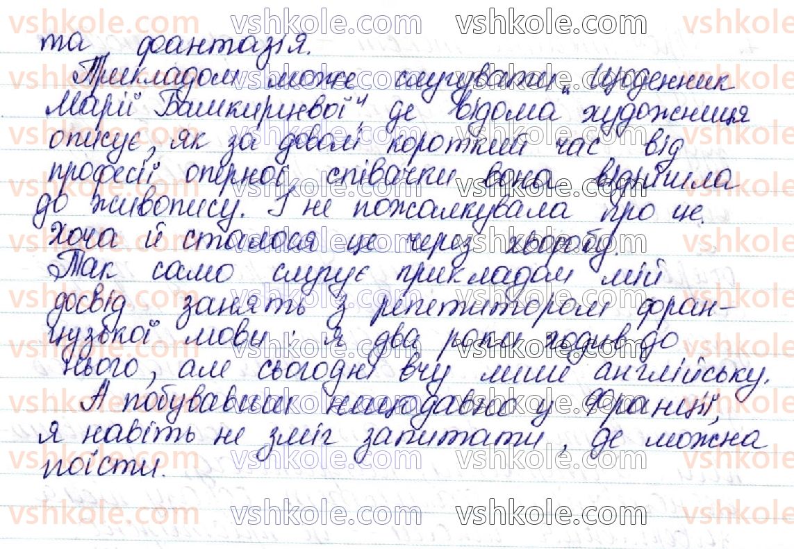 фото задание 7 - § 61–62. теза й аргументи - практична риторика 1