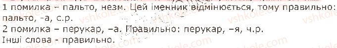 фото задание 3 - § 1. лексикографія - вступ