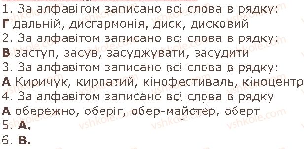 фото задание 5 - § 1. лексикографія - вступ