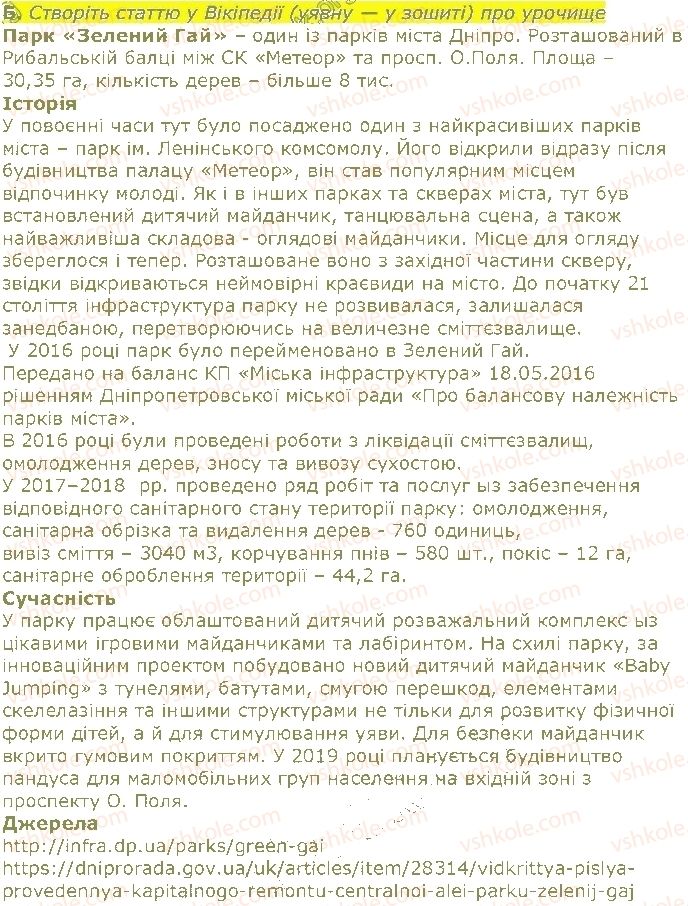 фото задание 7 - § 1. лексикографія - вступ