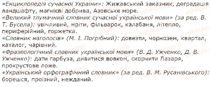 фото задание 7 - § 2. типи словників - вступ