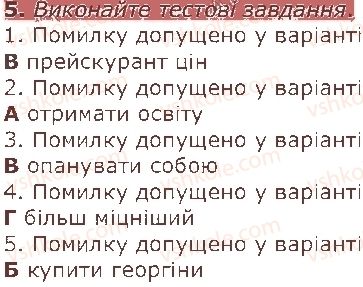 фото задание 5 - § 3. мовна норма - вступ