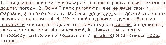 фото задание 7 - § 3. мовна норма - вступ