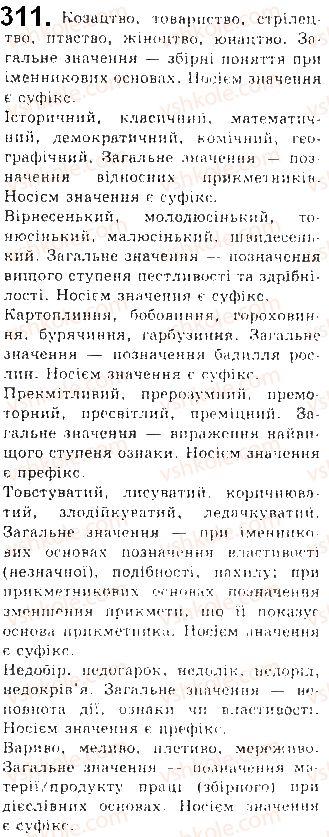 фото задание 311 - вправи