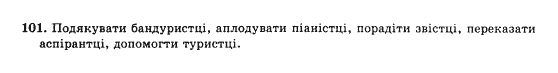 фото задание 101 - вправи