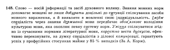 фото задание 148 - вправи