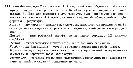 фото задание 177 - вправи