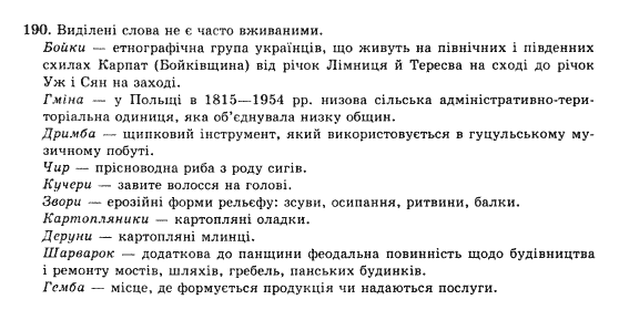 фото задание 190 - вправи