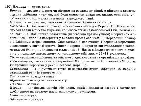 фото задание 197 - вправи