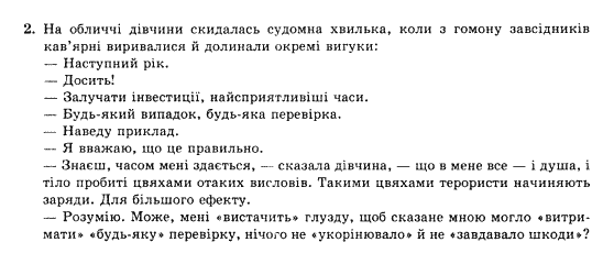 фото задание 2 - вправи