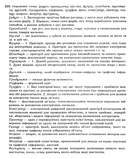 фото задание 210 - вправи