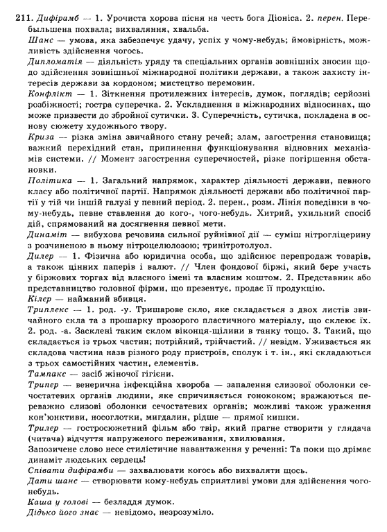 фото задание 211 - вправи