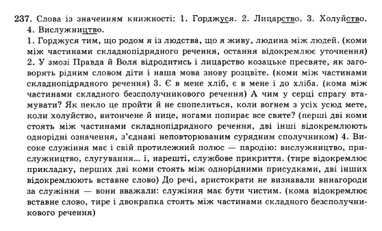 фото задание 237 - вправи
