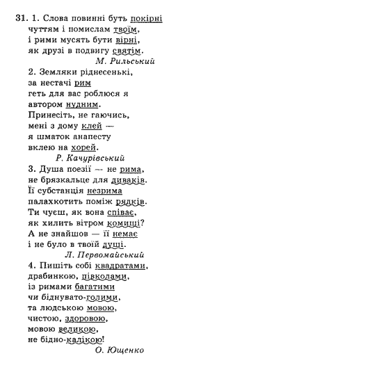 фото задание 31 - вправи
