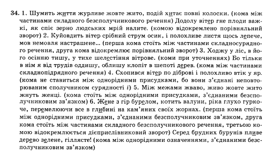 фото задание 34 - вправи