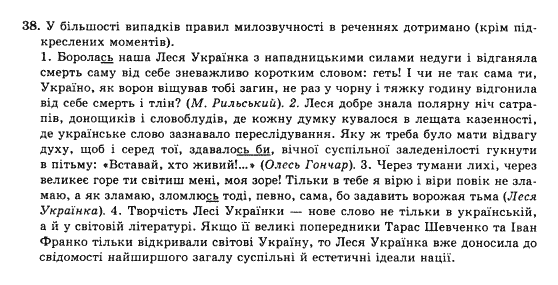 фото задание 38 - вправи