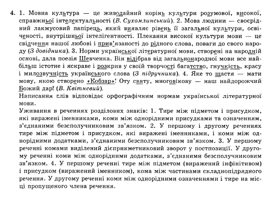 фото задание 4 - вправи