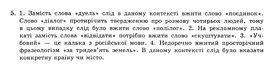 фото задание 5 - вправи