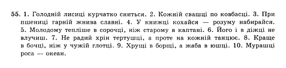 фото задание 55 - вправи