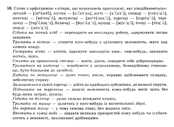 фото задание 58 - вправи