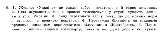 фото задание 6 - вправи