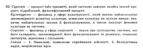 фото задание 62 - вправи